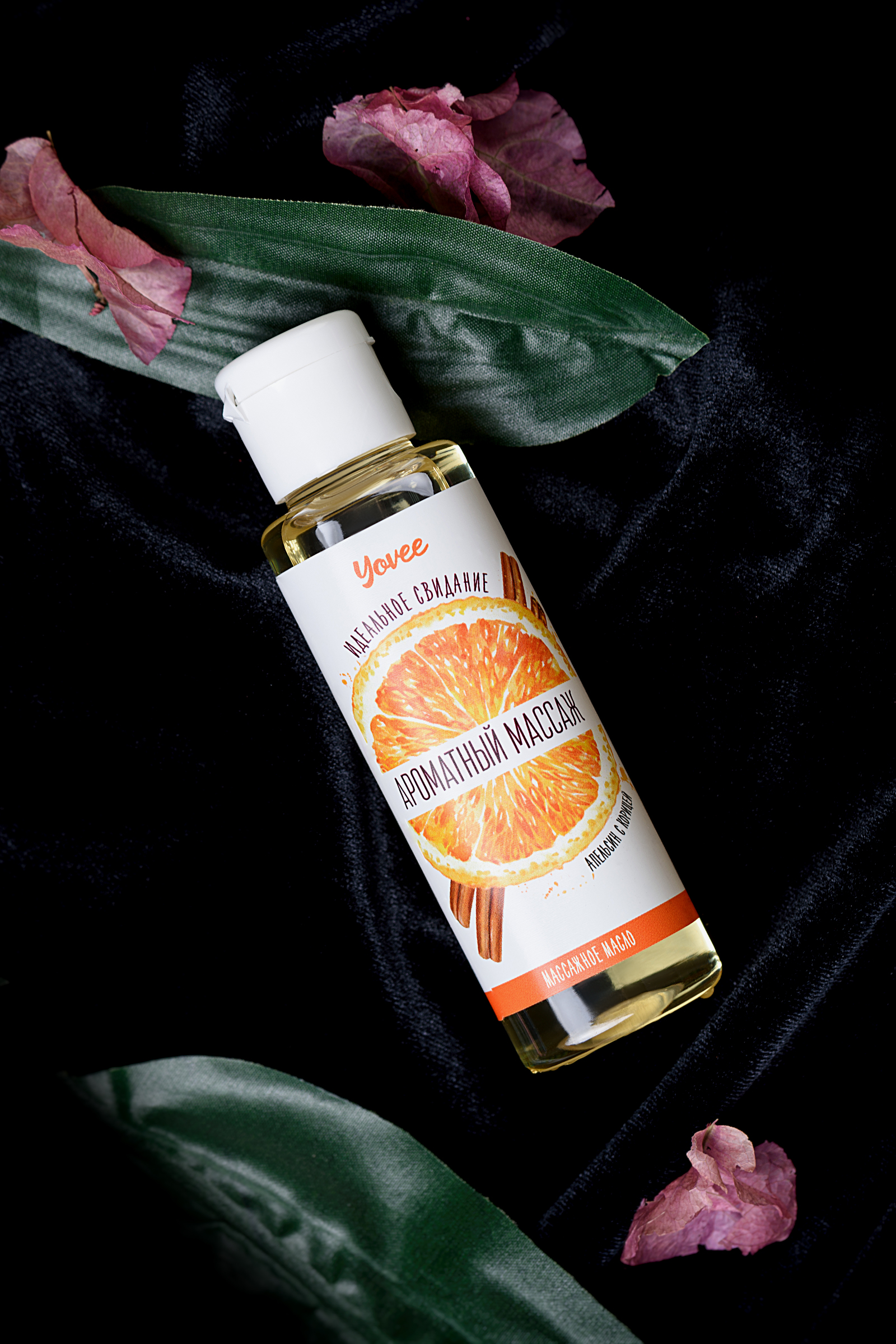 Масло для массажа Yovee «Ароматный массаж», с ароматом апельсина и корицы, 50 мл. Фото N9