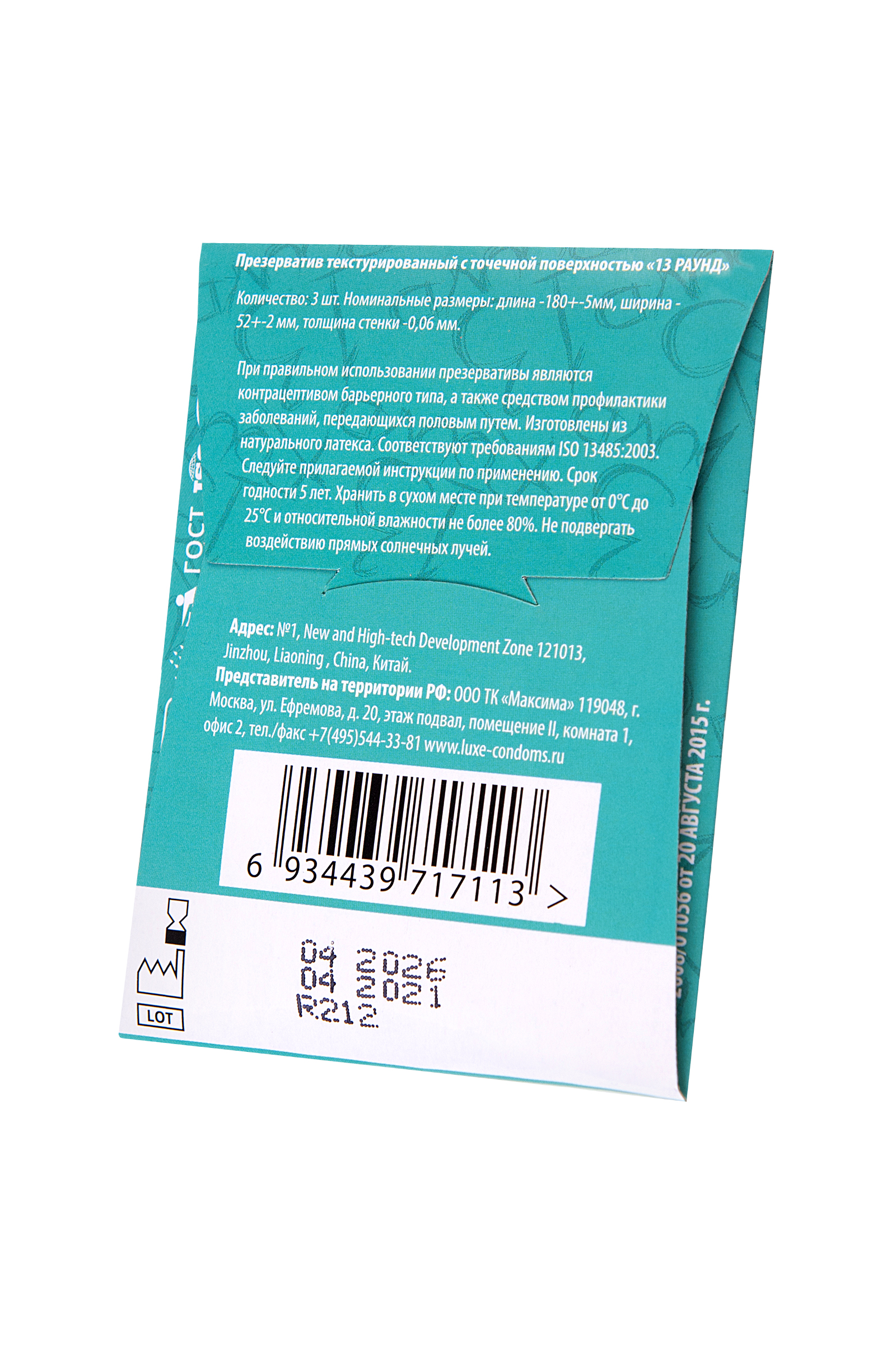 Презервативы Luxe, конверт «Тринадцатый раунд», латекс, 18 см, 5,2 см, 3 шт. фото 1. Фото N3