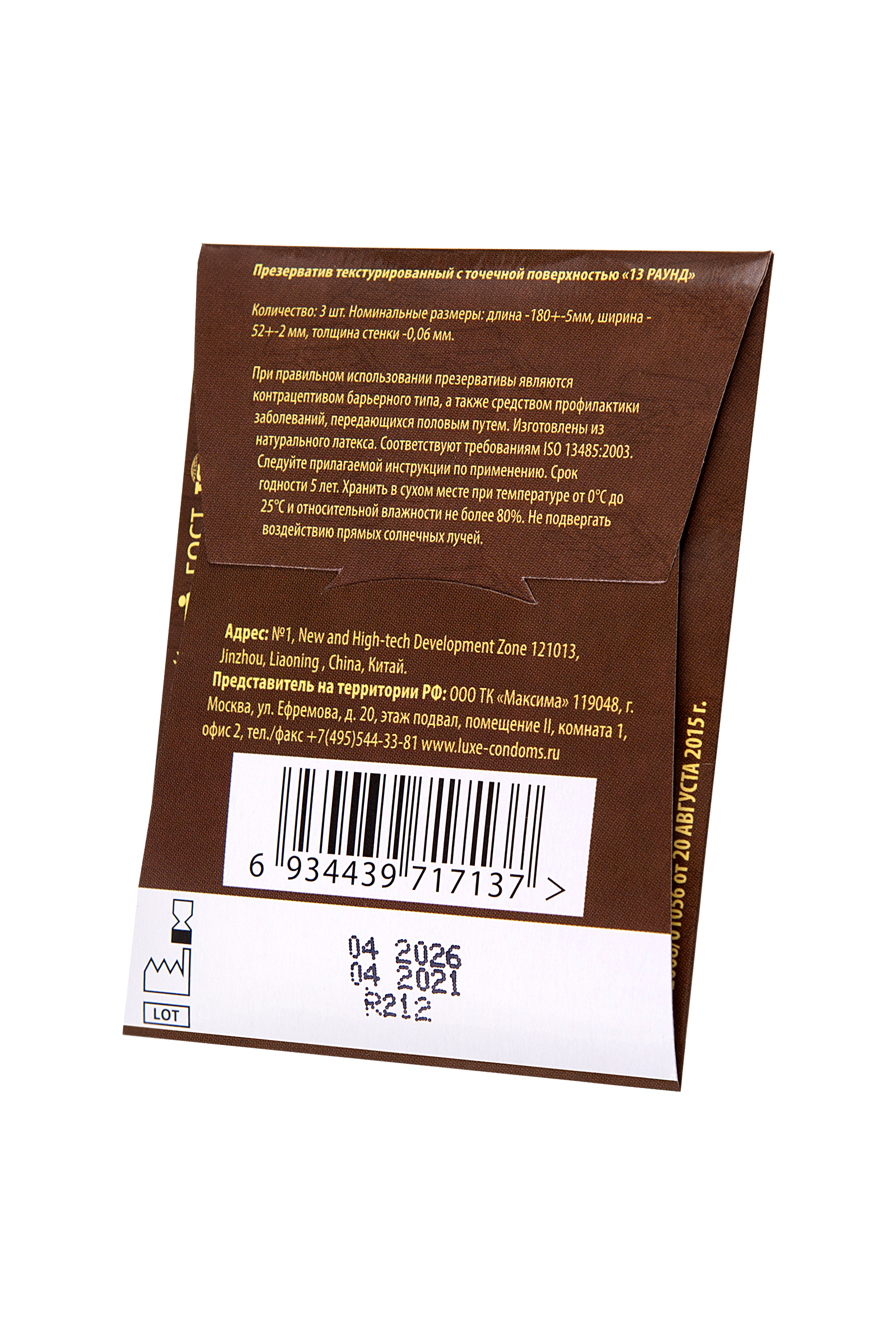 Презервативы Luxe, конверт «Шоколадный рай», латекс, шоколад, 18 см, 5,2 см, 3 шт. фото 1. Фото N3