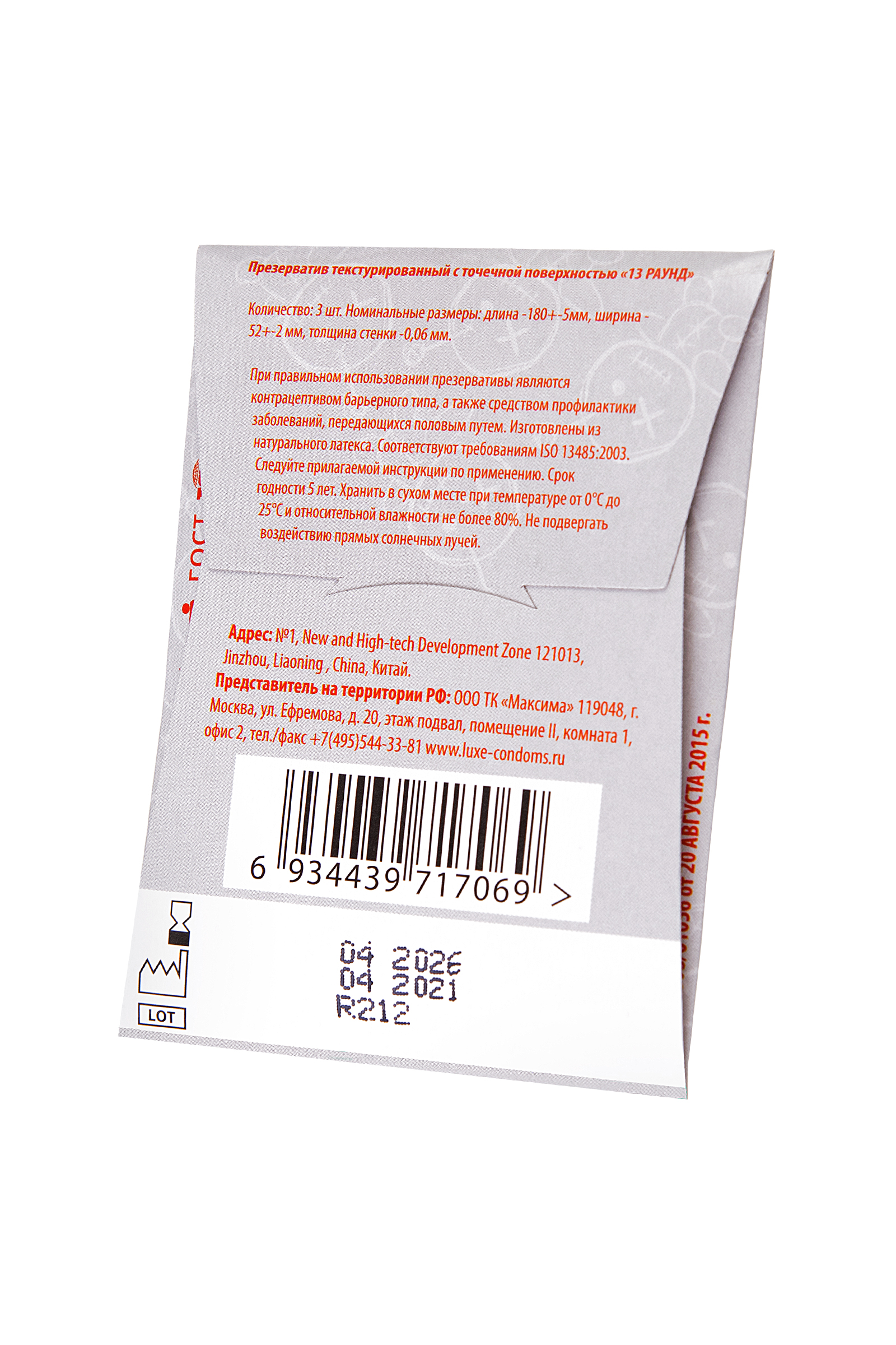Презервативы Luxe, конверт «Воскрешаюший мертвеца», латекс, 18 см, 5,2 см, 3 шт. фото 1. Фото N3