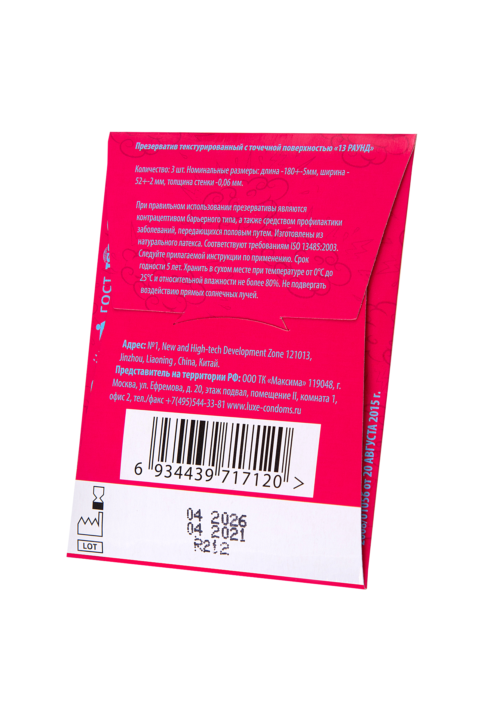 Презервативы Luxe, конверт «Тропический шторм», латекс, тропические фрукты, 18 см, 5,2 см, 3 шт. фото 1. Фото N3