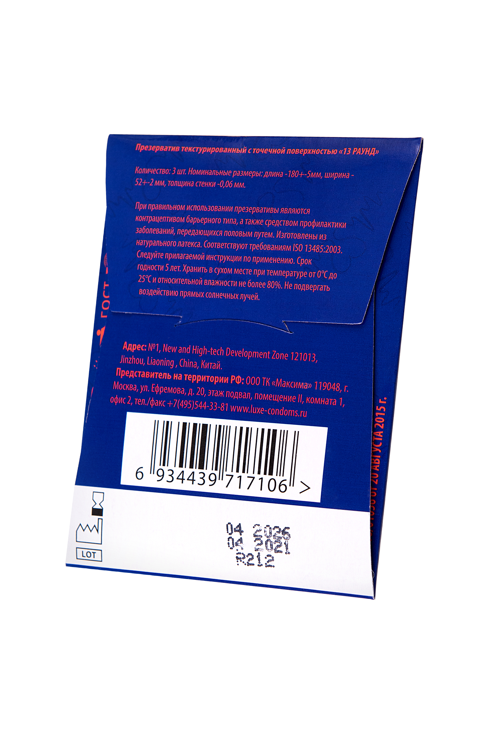 Презервативы Luxe, конверт «Сексреаниматор», латекс, персик, 18 см, 5,2 см, 3 шт. фото 1. Фото N3
