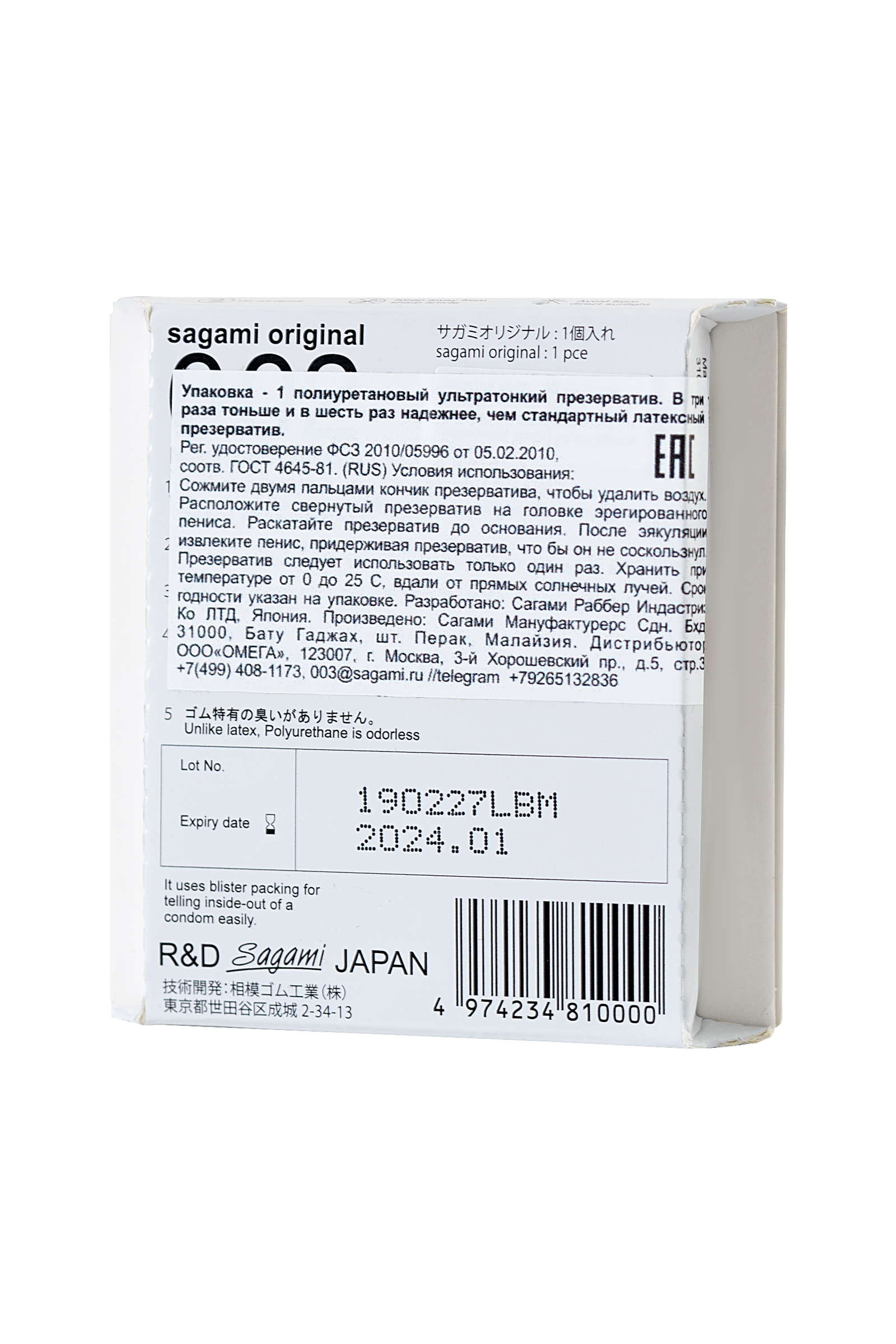 Презервативы Sagami, original 0.02, полиуретан, ультратонкие, гладкие, 18 см, 5,8 см, 1 шт. фото 1. Фото N3