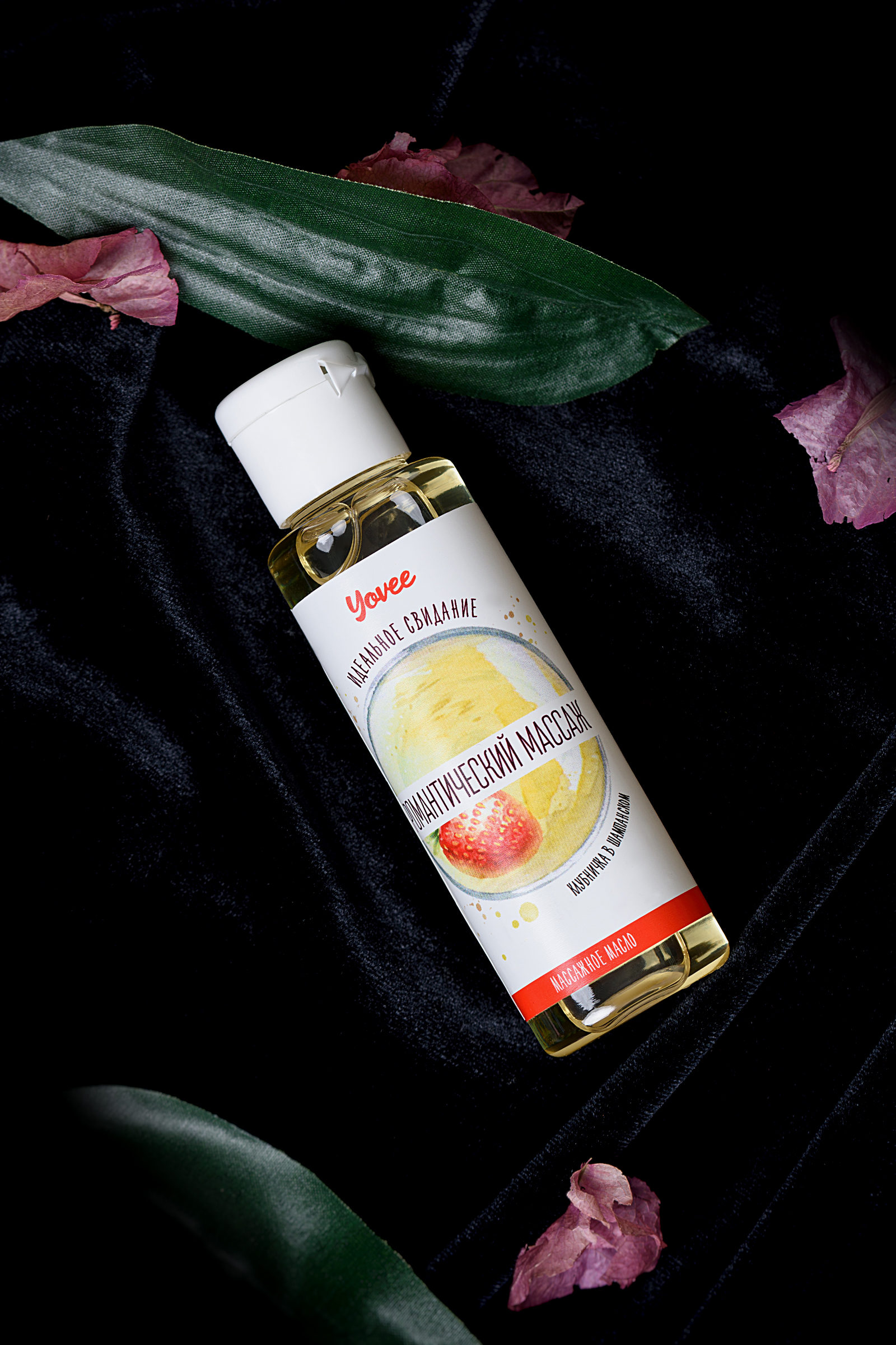 Масло для массажа Yovee «Романтический массаж», с ароматом клубники и шампанского, 50 мл. Фото N9