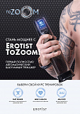 Плакат А3 Erotist ToZoom помпа